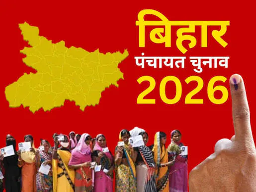 बिहार पंचायत चुनाव में EBC आरक्षण पर बड़ा फैसला, 50 प्रतिशत की सीमा के भीतर ही रहेगा आरक्षण