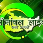seemanchal