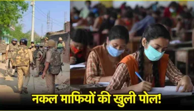 UP Board Exams UP STF Raid